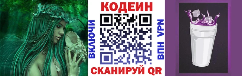 Кодеиновый сироп Lean напиток Lean (лин)  Купить закладки  Сортавала 